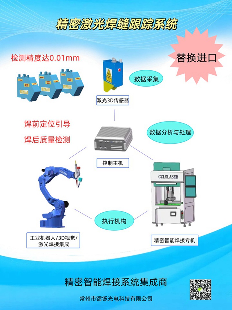 焊接機(jī)器人加裝焊縫跟蹤系統(tǒng)的好處