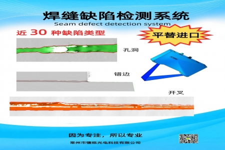 鐳爍焊縫缺陷檢測系統(tǒng):智能焊接時代的質(zhì)量守護者