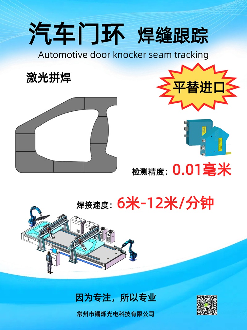 1741933199973987.jpg 激光跟蹤焊接的焊縫識別原理