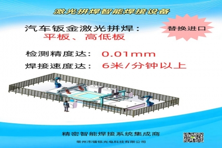全自動拼板激光焊接機設(shè)備