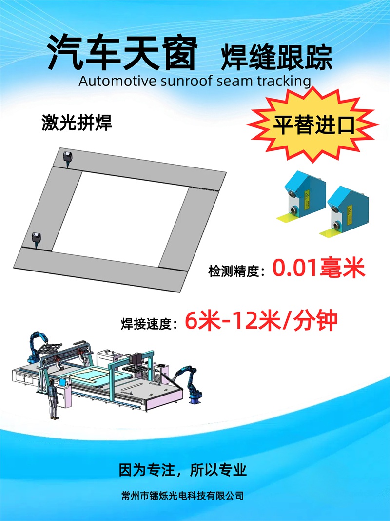 1745047942950664.jpg 智能焊縫跟蹤技術(shù):工業(yè)自動(dòng)化的革新引擎