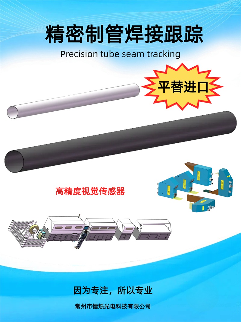 1747209356295111.jpg 焊縫跟蹤的應用場合都有哪些