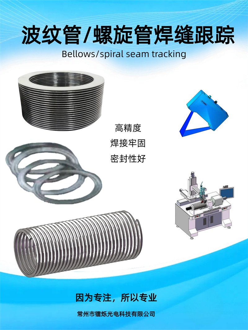 1747461692213084.jpg 焊縫跟蹤傳感器型號(hào)有哪些